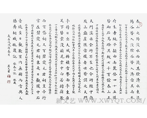 《登泰山记》 姚鼐
